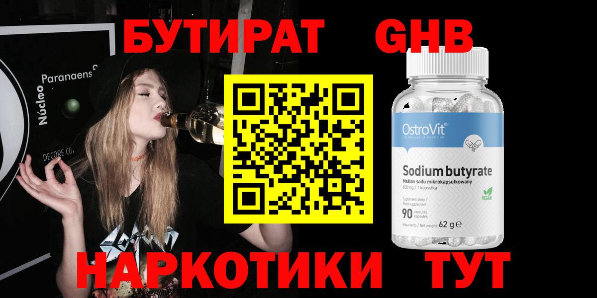 Балтийск  Бутират бутик  БУТИРАТ  Вход с VPN 