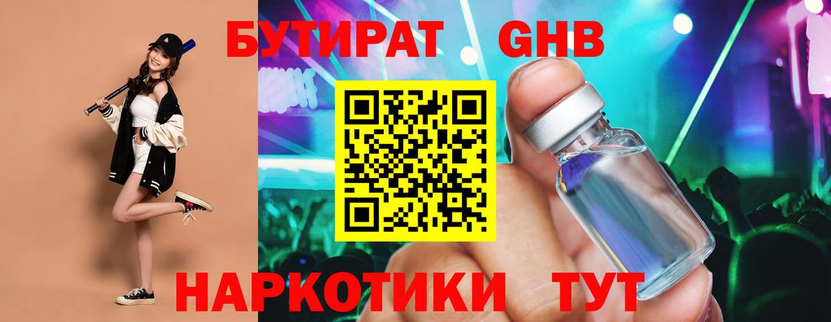 Бутират бутандиол Балтийск