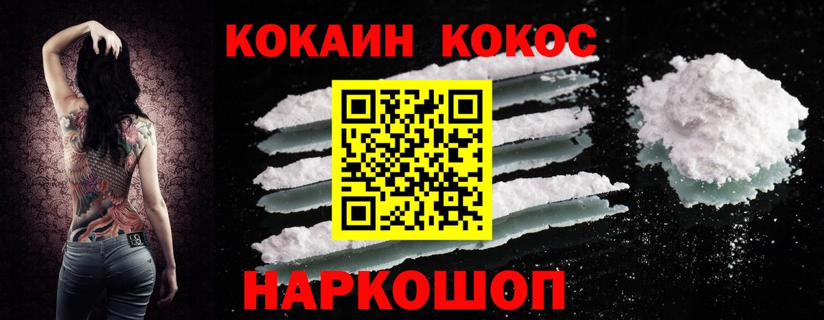 где купить наркотик  Вход с VPN  Балтийск  Кокаин 97% 
