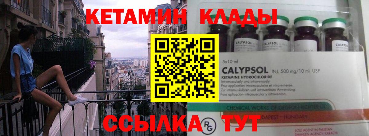 КЕТАМИН VHQ Балтийск
