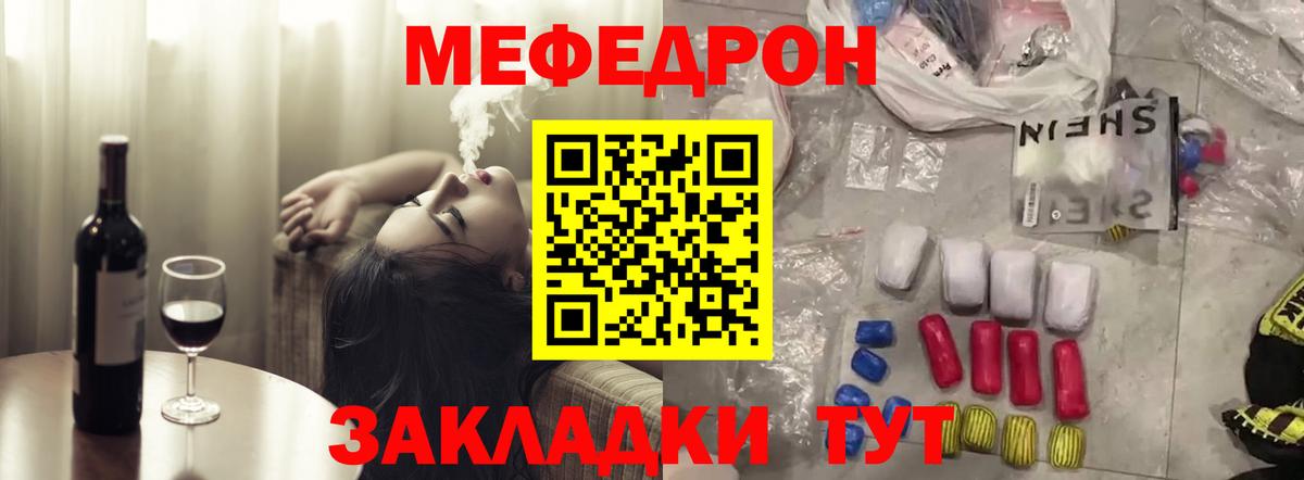 Меф мяу мяу кристаллы Балтийск