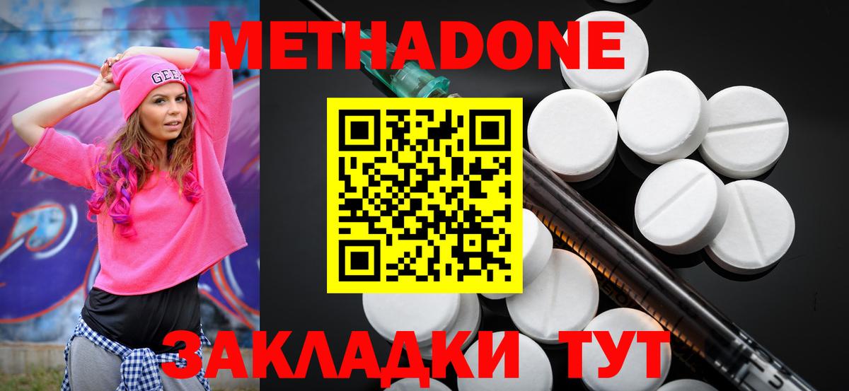 Метадон VHQ  Вход с VPN  Балтийск  МЕТАДОН мёд 
