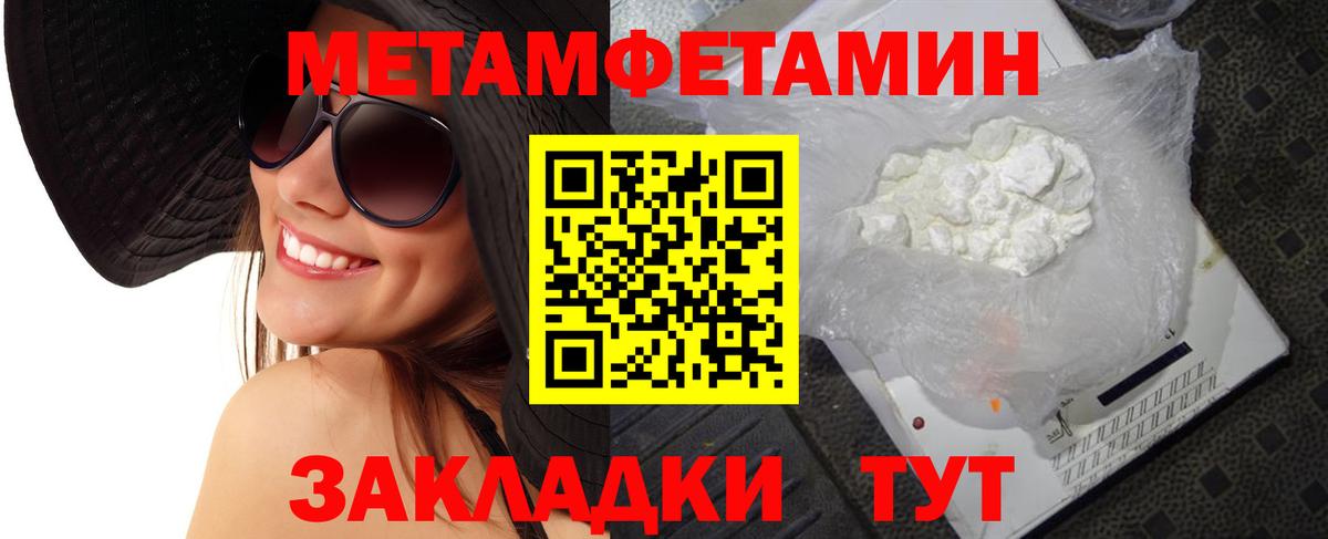 МЕТАМФЕТАМИН Methamphetamine  Вход с VPN  Балтийск 